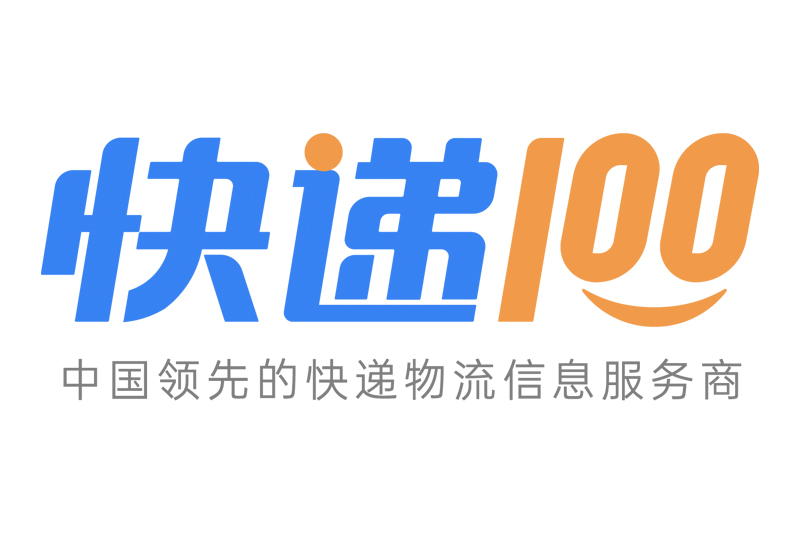 快递100
